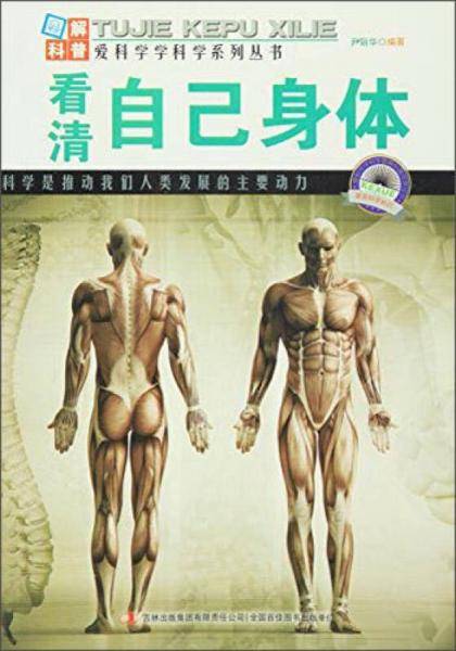 看清自己身体