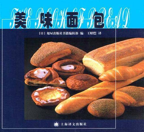 美味面包
