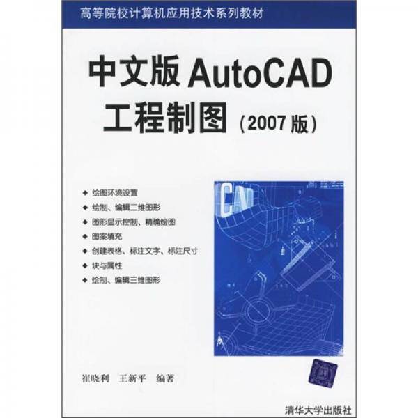 中文版AutoCAD工程制图