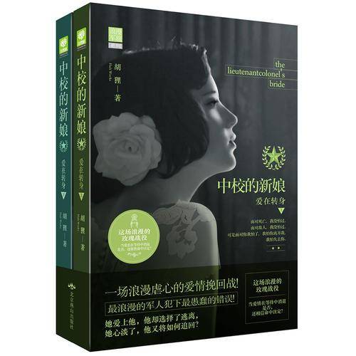 中校的新娘
