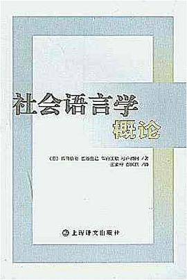 社会语言学概论