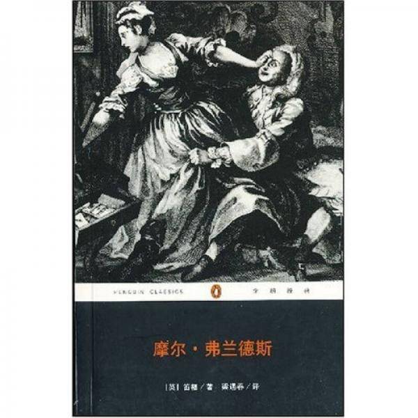 摩尔·弗兰德斯