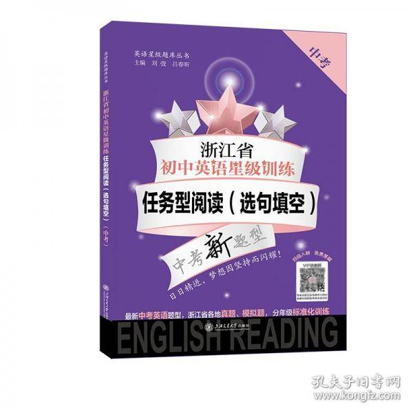 浙江省初中英语星级训练——任务型阅读