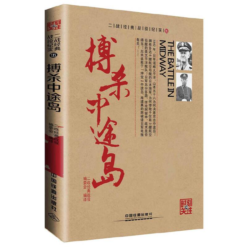 搏杀中途岛