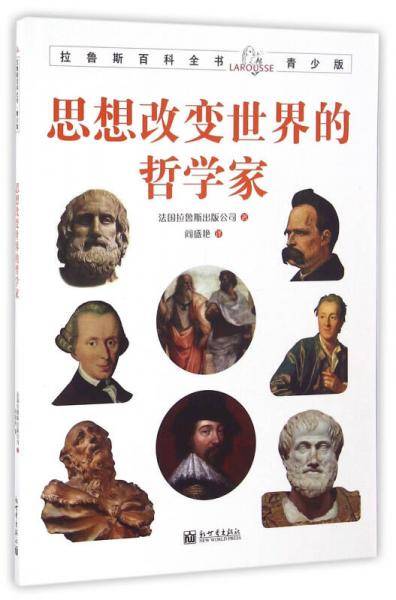 思想改变世界的哲学家