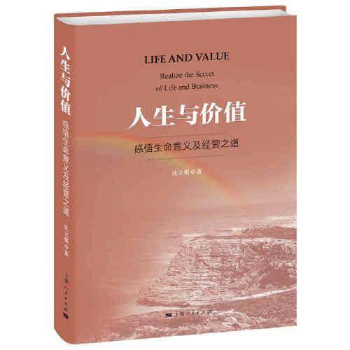 人生与价值