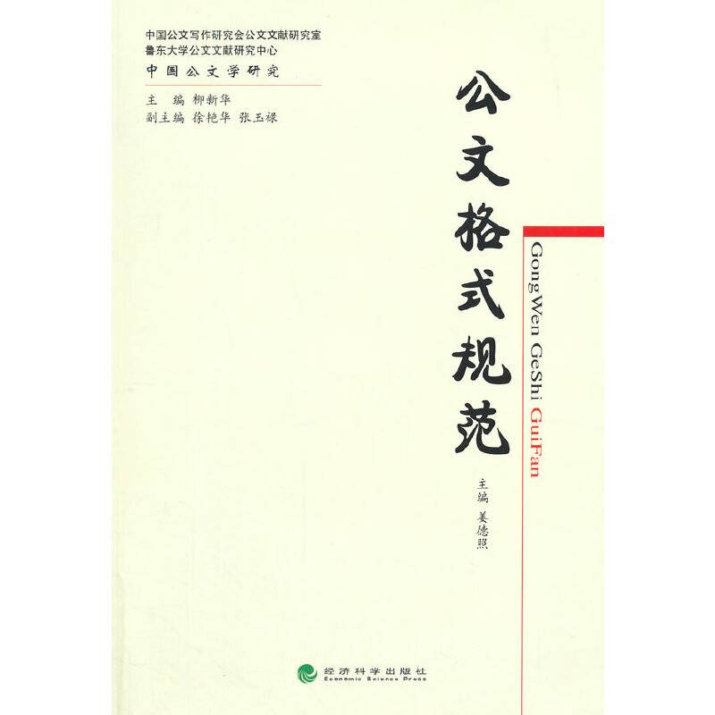 公文格式规范