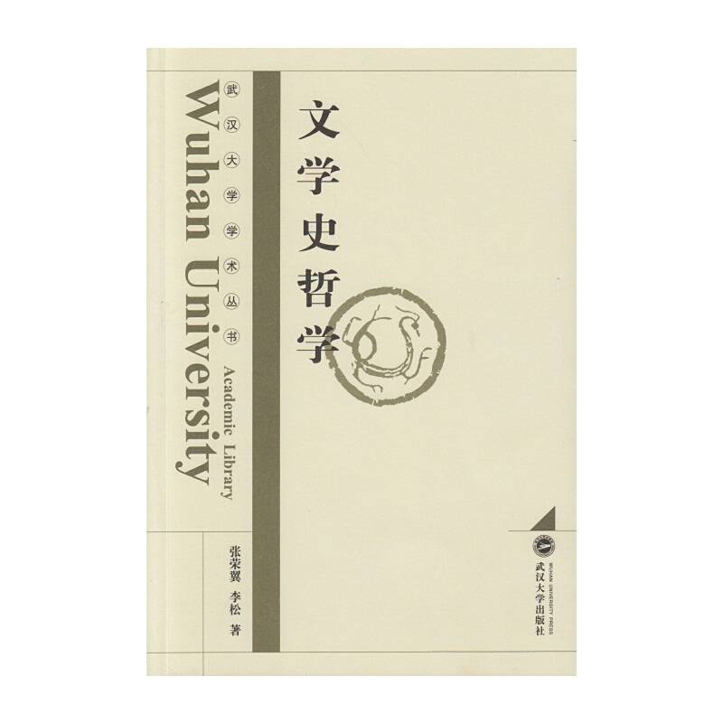 文学史哲学