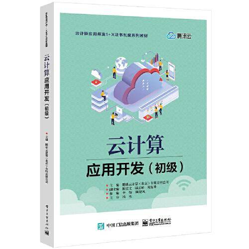 云计算应用开发（初级）