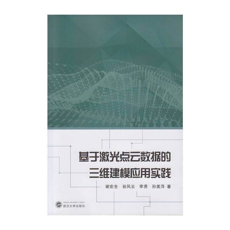基于激光点云数据的三维建模应用实践