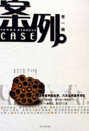 案例（第一辑）