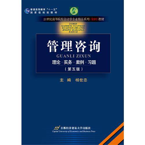 管理咨询（案第五版）