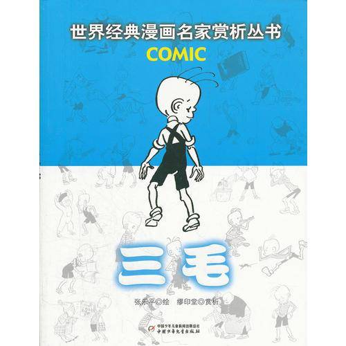 三毛