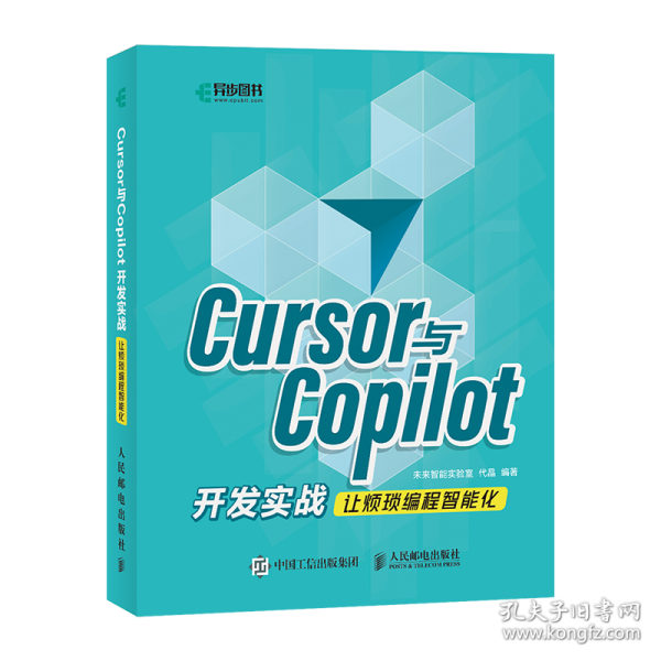 Cursor与Copilot开发实战让烦琐编程智能化