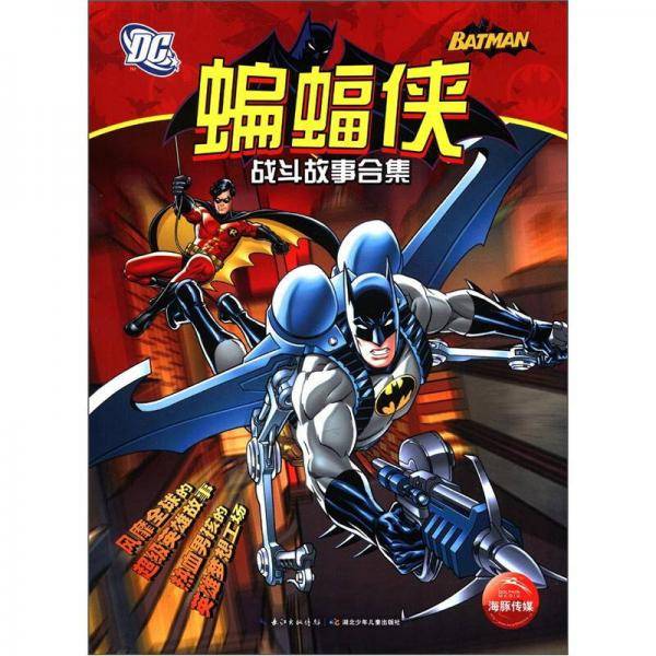 蝙蝠侠战斗故事合集