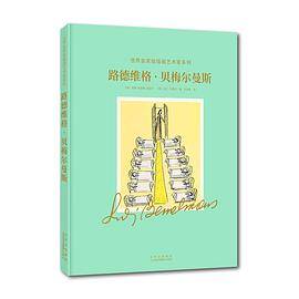 路德维格.贝梅尔曼斯