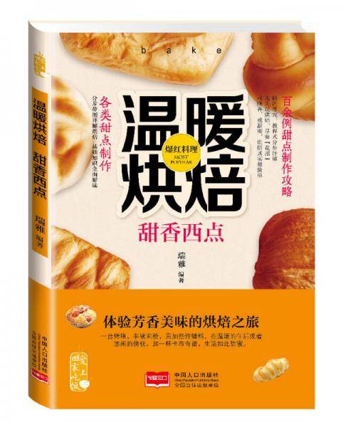 温暖烘焙