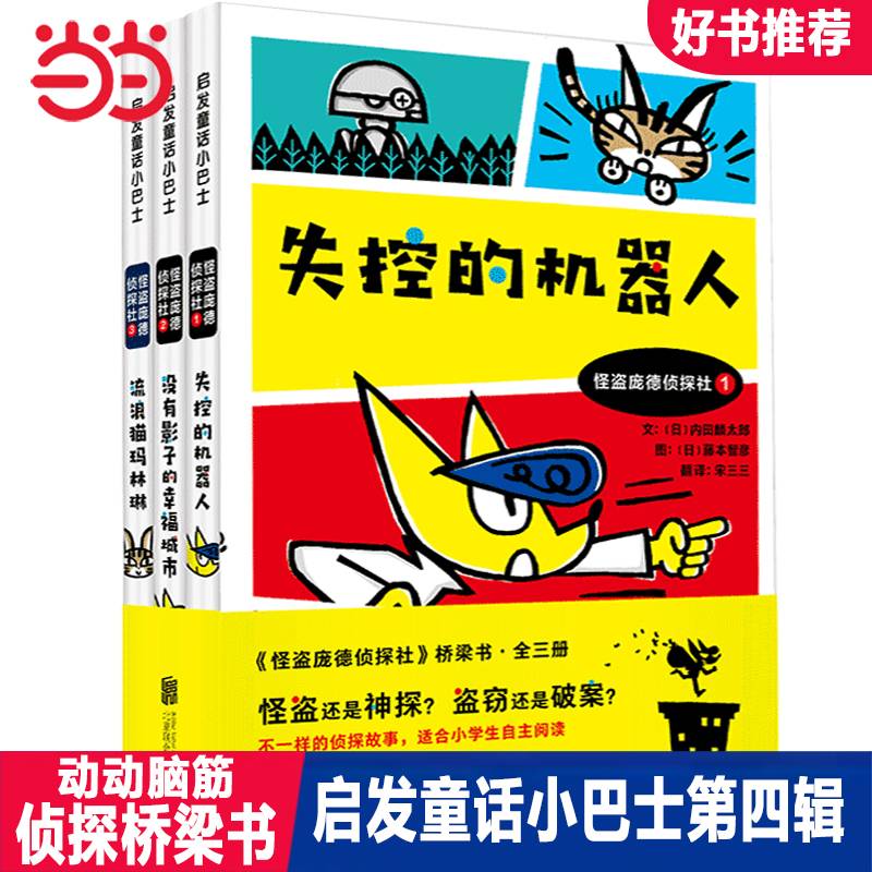怪盗庞德侦探社