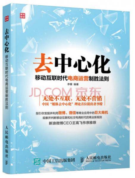 去中心化