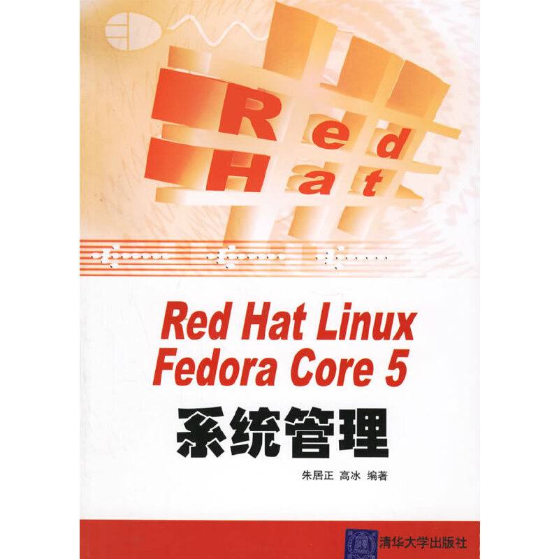 Red Hat Linux Fedora Core 5系统管理