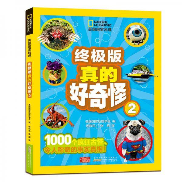 美国国家地理・终极版真的好奇怪2