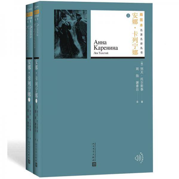 安娜・卡列宁娜