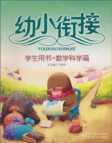 幼小衔接