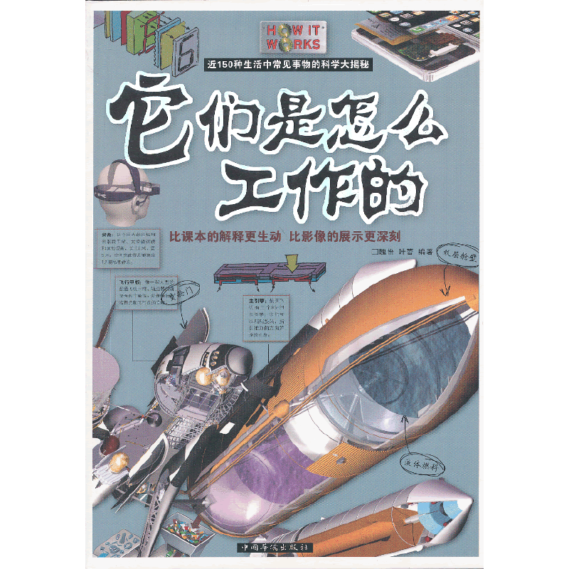 它们是怎么工作的