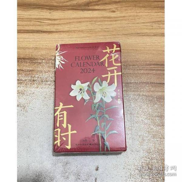 花开有时 2024