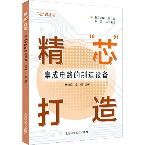 精“芯”打造：集成电路的制造设备