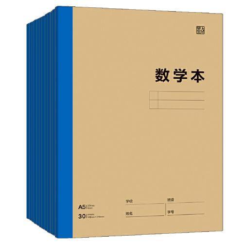 墨点字帖 包背牛皮科目本数学本A5中小学生课堂训练考试复习作业本（10本装）