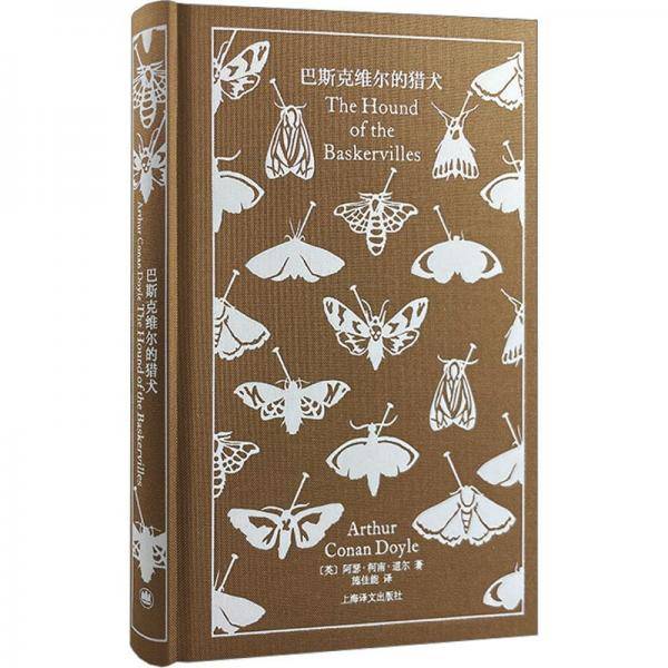 巴斯克维尔的猎犬