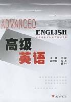 高级英语