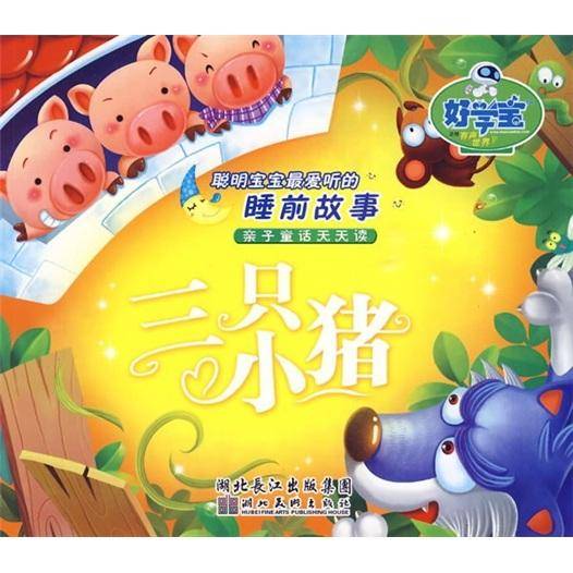 三只小猪