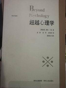 超越心理学