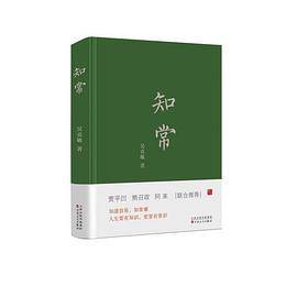 知常