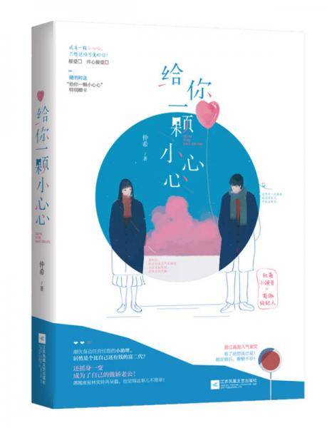 给你一颗小心心