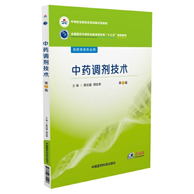 中药调剂技术