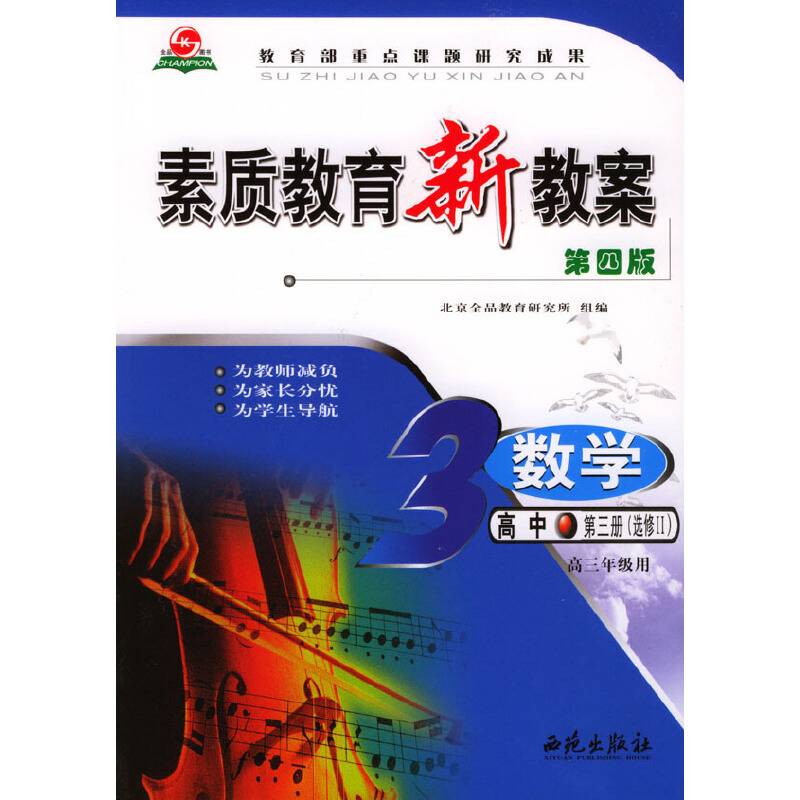 素质教育新教案