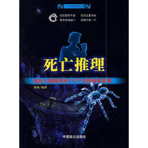 死亡推理