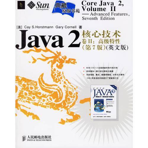 Java 2核心技术卷II：高级特性