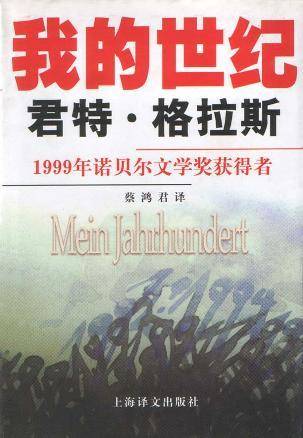 我的世纪