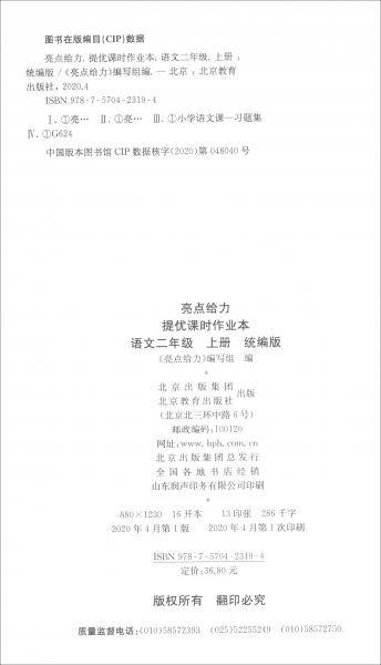 亮点给力·提优课时作业本（2年级语文上册统编版2020秋季）