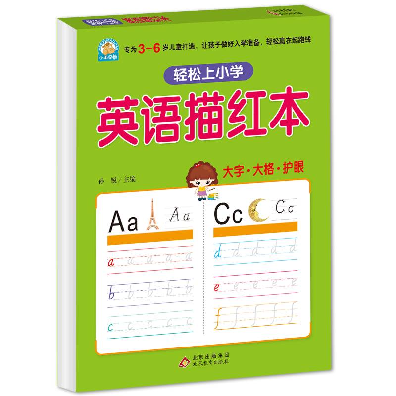 英语描红本