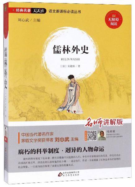 儒林外史