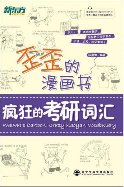 歪歪的漫画书