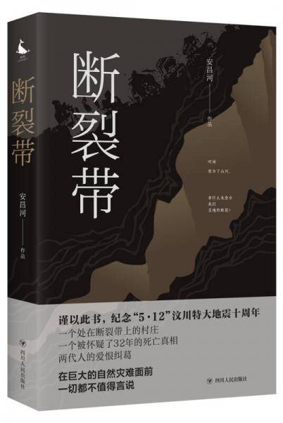 断裂带/安昌河作品