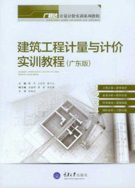 建筑工程计量与计价实训教程（广东版）