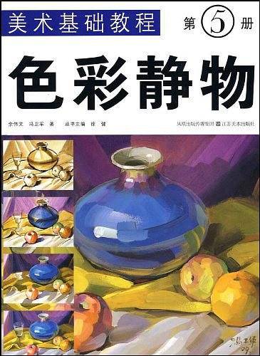美术基础教程