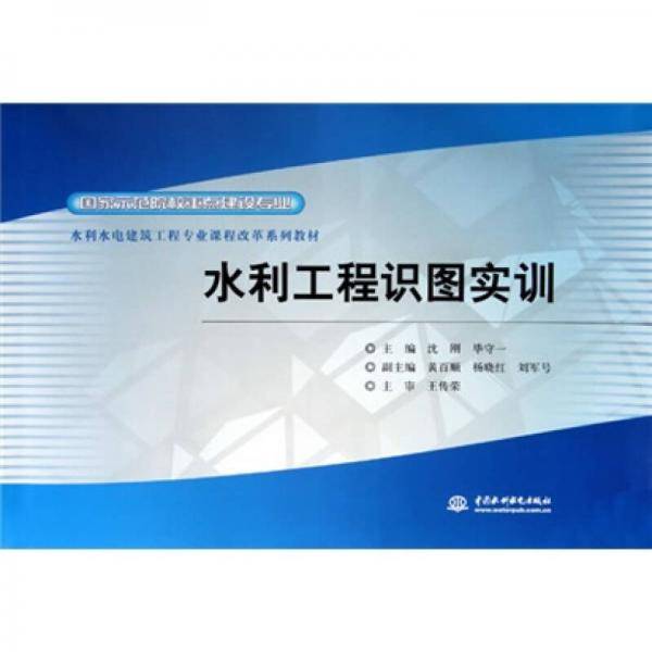 水利工程识图实训